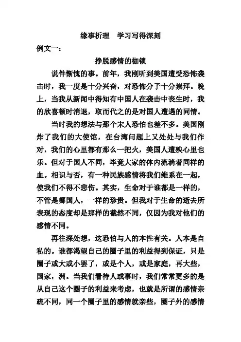 缘事析理  学习写得深刻