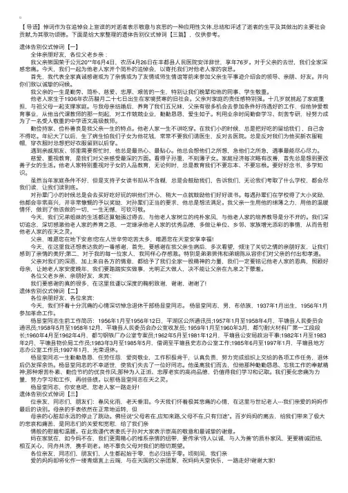 遗体告别仪式悼词【三篇】