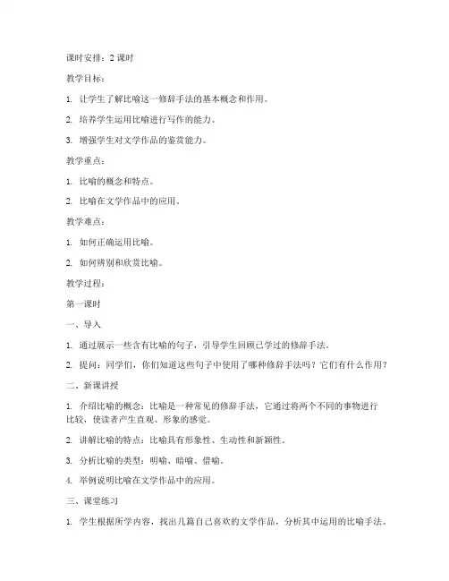 修辞手法教案模板及范文