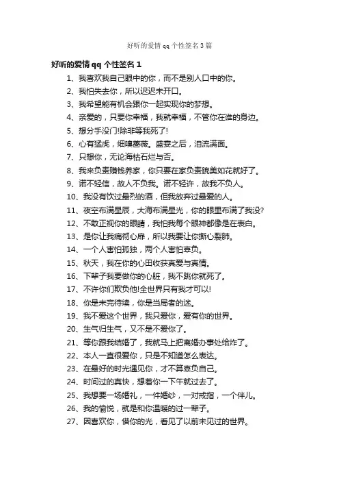 好听的爱情qq个性签名3篇