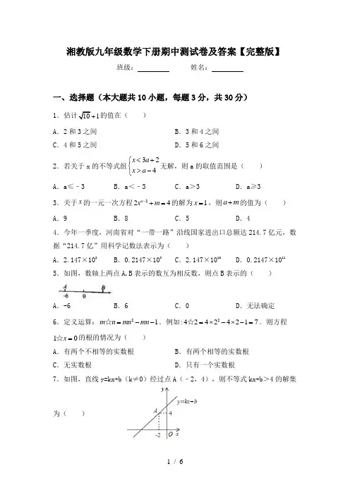 湘教版九年级数学下册期中测试卷及答案【完整版】