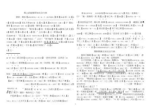 (完整word版)人教版高中语文必修1文言文字词解释精校版