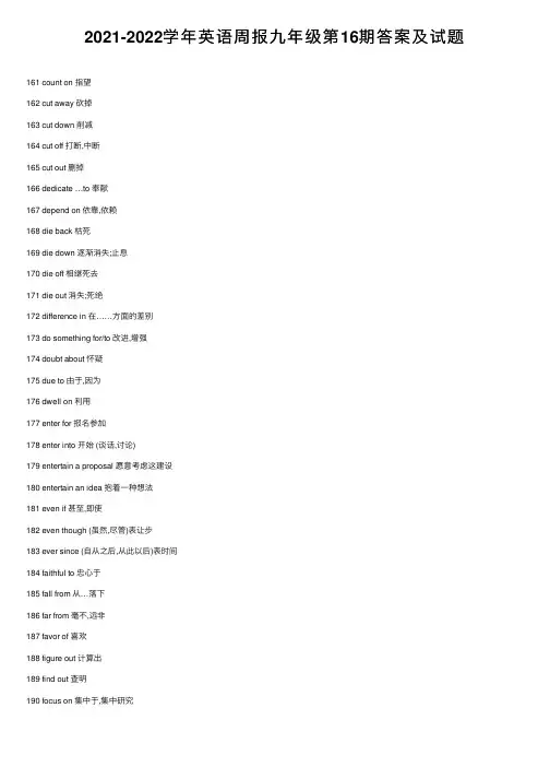 2021-2022学年英语周报九年级第16期答案及试题
