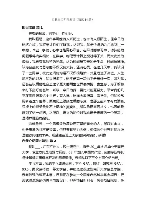 自我介绍即兴演讲（精选14篇）