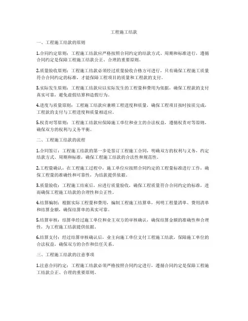 工程施工结款