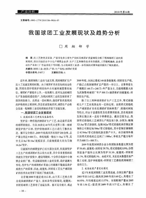 我国球团工业发展现状及趋势分析