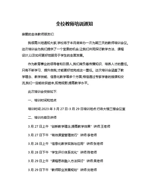 全校教师培训通知