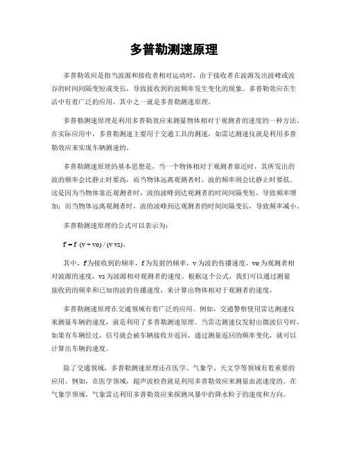 多普勒测速原理