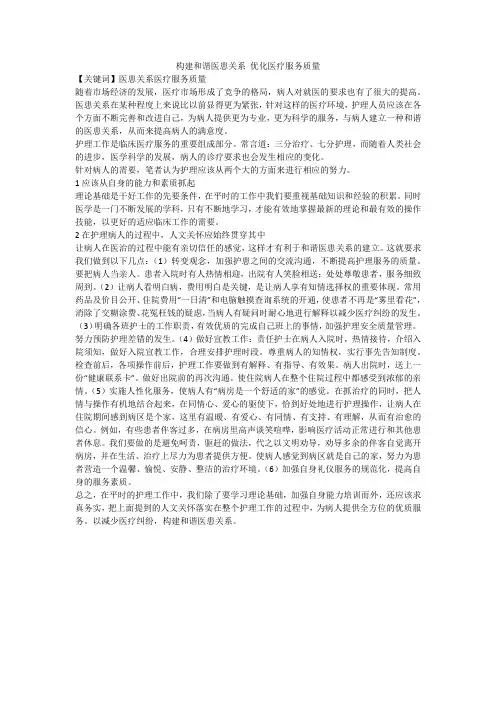 构建和谐医患关系 优化医疗服务质量