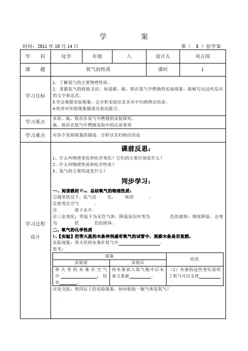 氧气的性质公开课学案