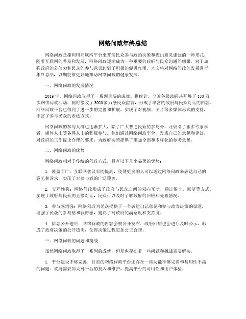 网络问政年终总结
