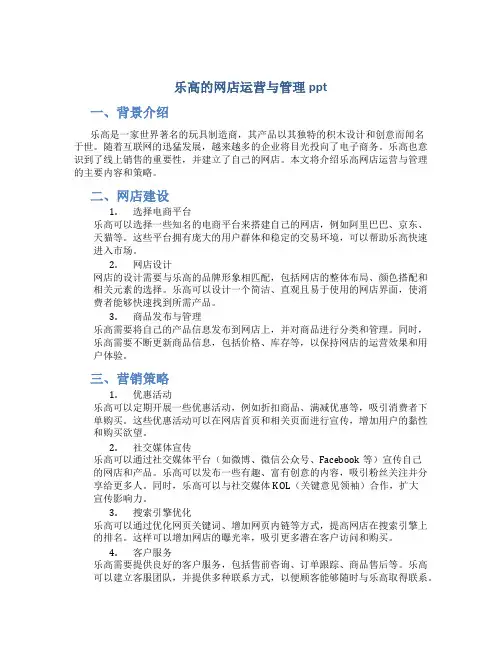 乐高的网店运营与管理ppt