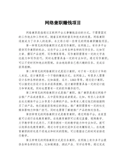 网络兼职赚钱项目