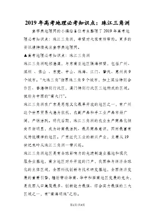 高考地理必考知识点：珠江三角洲