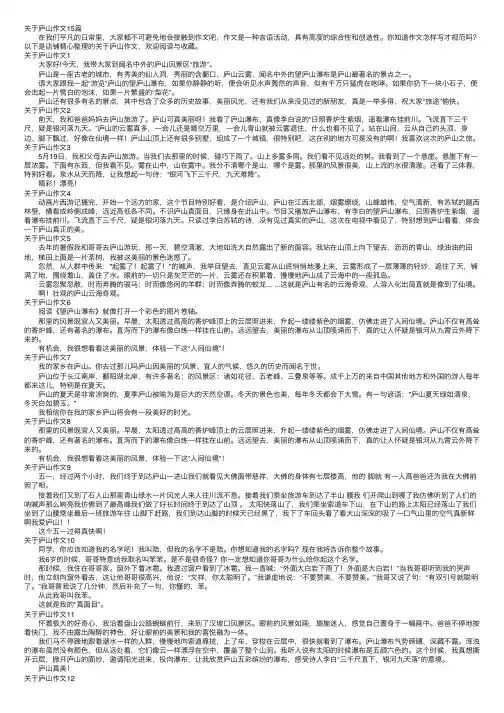 关于庐山作文15篇