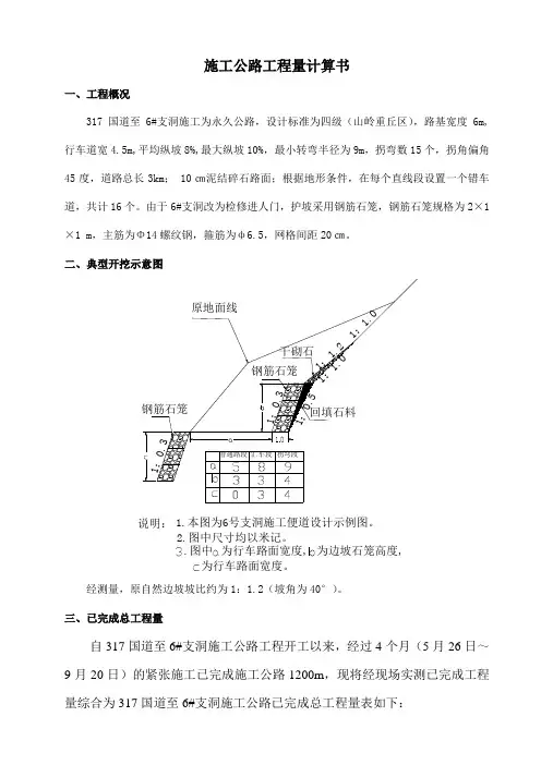 道路工程量计算书