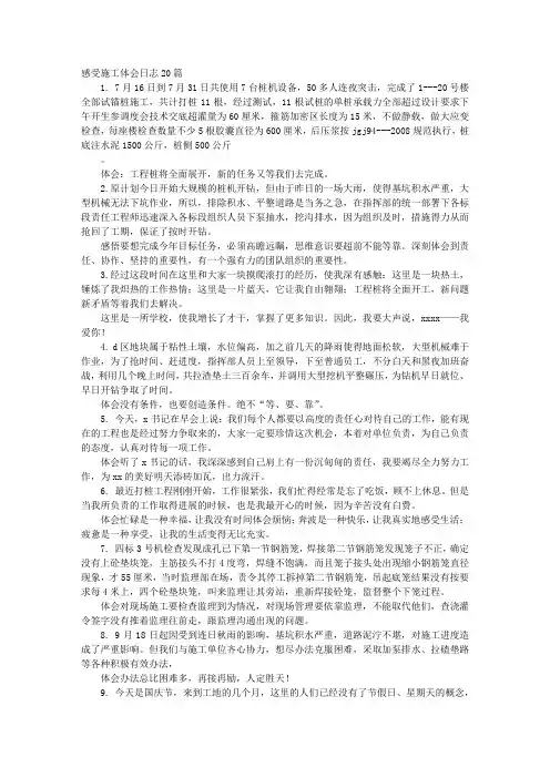 施工日志体会
