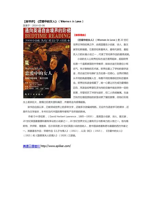 【微书评】《恋爱中的女人》(Women in Love)