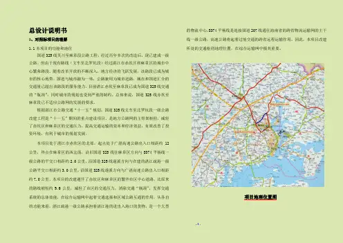 公路工程施工图设计说明书详解