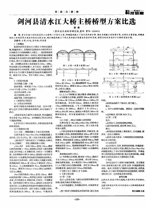 剑河县清水江大桥主桥桥型方案比选