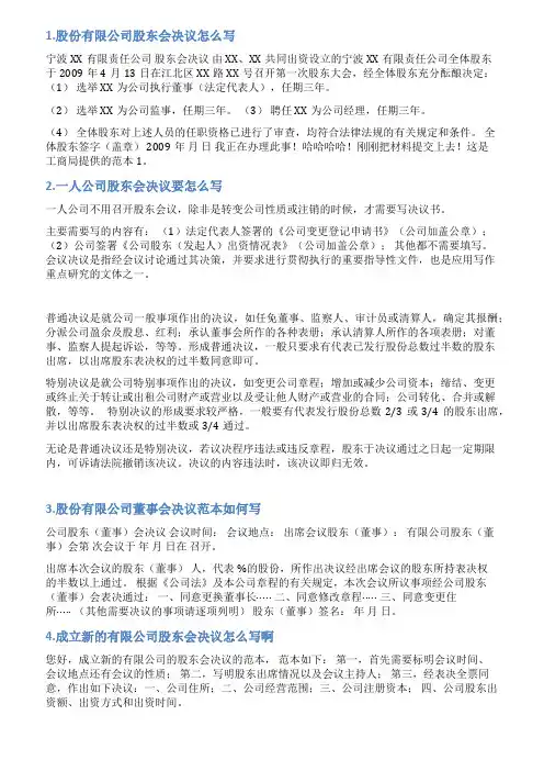 有限责任公司董事会决议范本