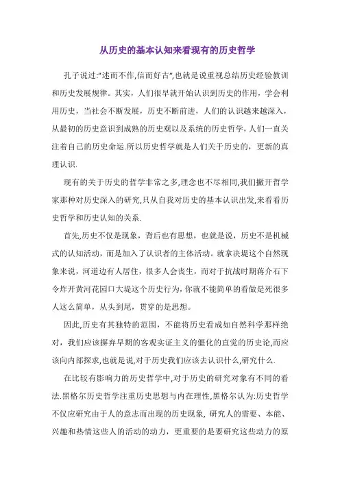 历史哲学研究的问题及相关思考