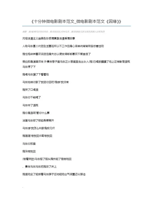 十分钟微电影剧本范文_微电影剧本范文《因缘》