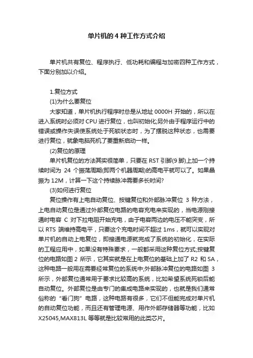 单片机的4种工作方式介绍