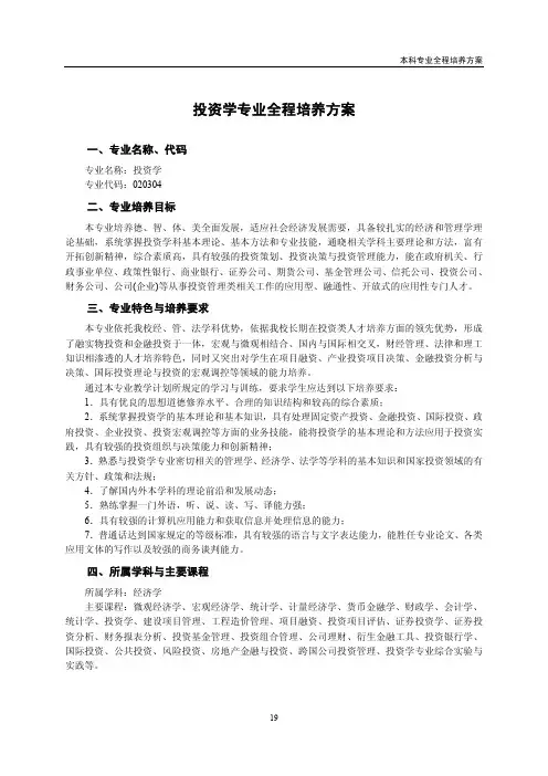 中南财经政法大学投资学培养方案