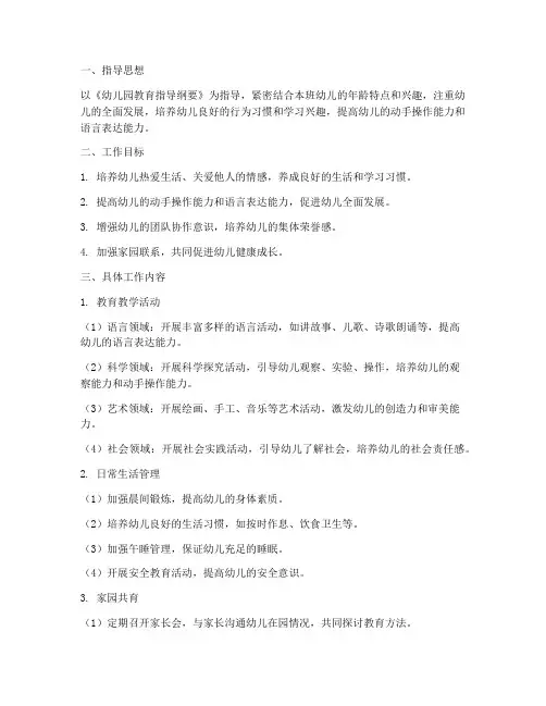 中班第二学期三月工作计划