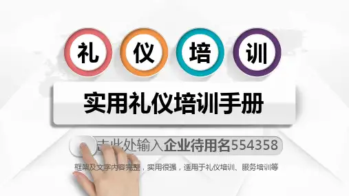 航空空姐礼仪培训ppt
