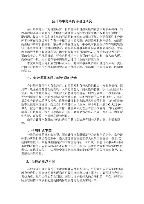 会计师事务所内部治理研究