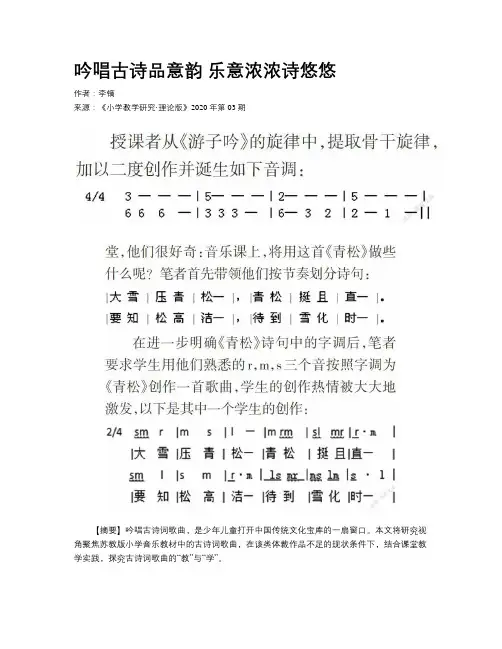 吟唱古诗品意韵 乐意浓浓诗悠悠