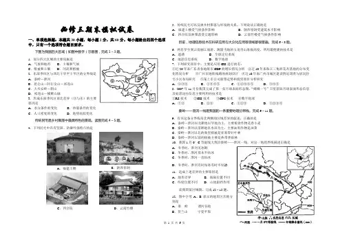 地理高二必修三期末试卷