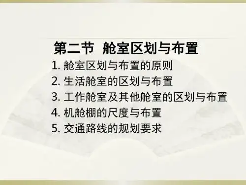 船舶内装9