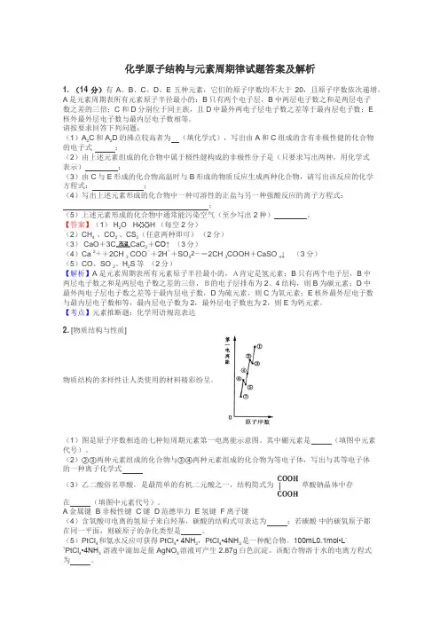 化学原子结构与元素周期律试题答案及解析

