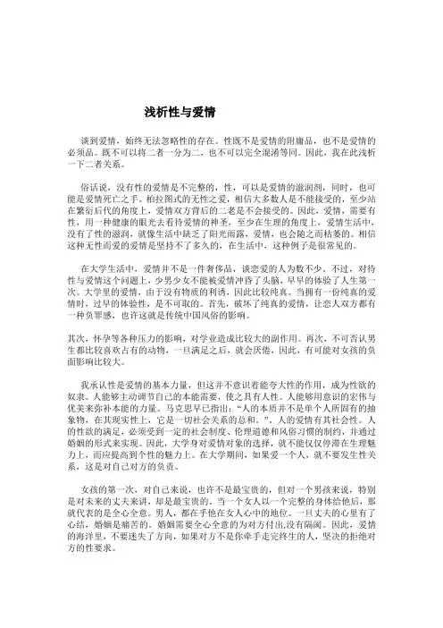 性知识概论论文