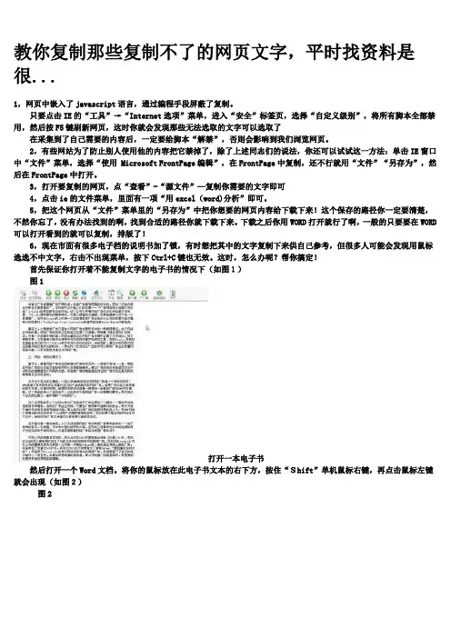 如何把网页中的内容粘贴下来