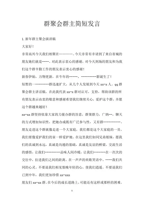 群聚会群主简短发言