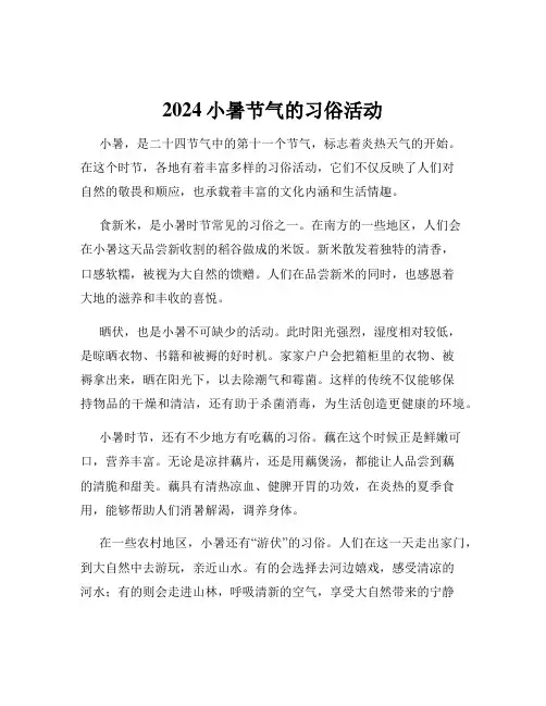 2024小暑节气的习俗活动