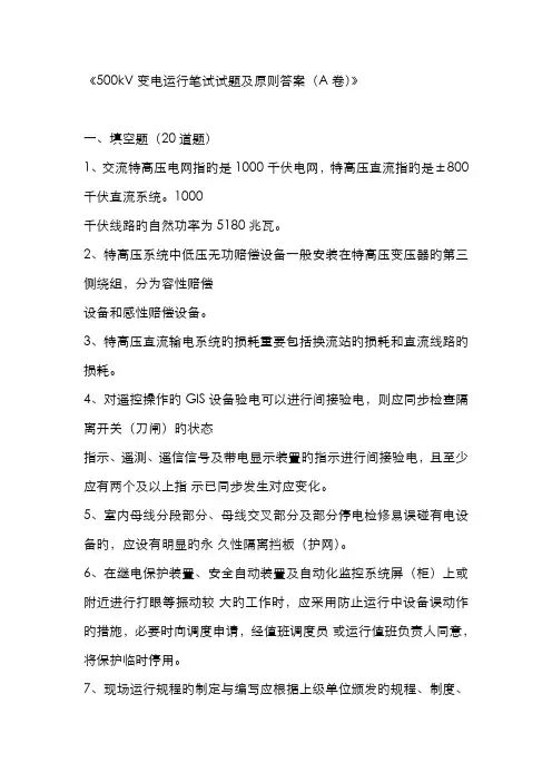 2022年变电运行竞赛笔试试题及标准答案