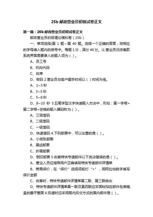 25b邮政营业员初级试卷正文