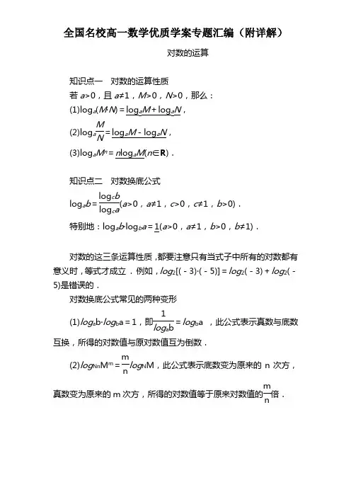  对数的运算