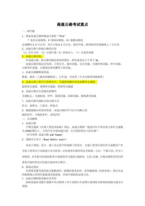 高速公路考试重点
