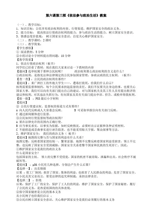 第六课第三框《依法参与政治生活》教案