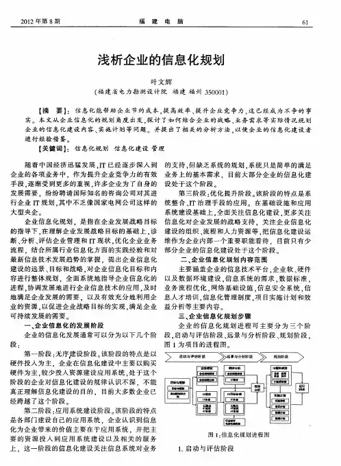 浅析企业的信息化规划