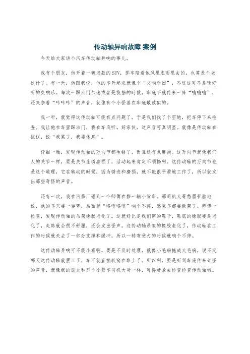 传动轴异响故障 案例