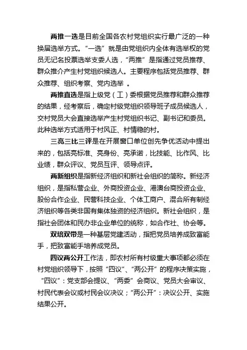 党建工作有关名词解释