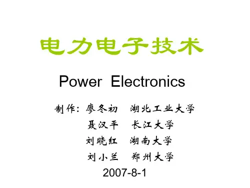 第1章 电力电子技术概论