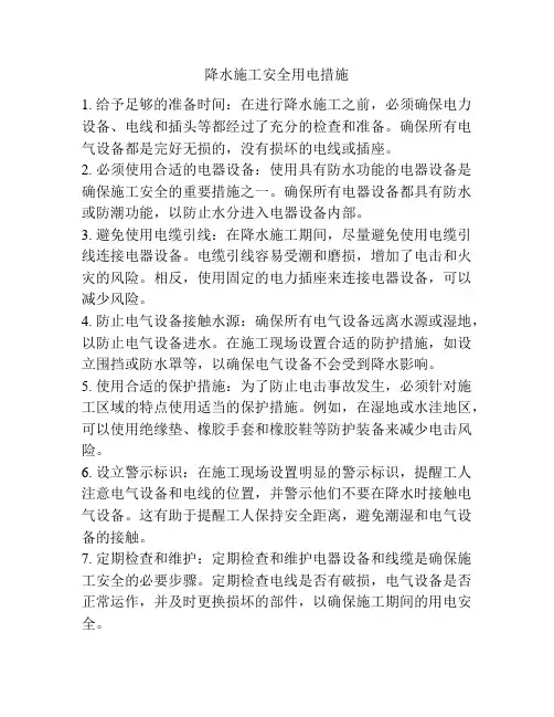 降水施工安全用电措施